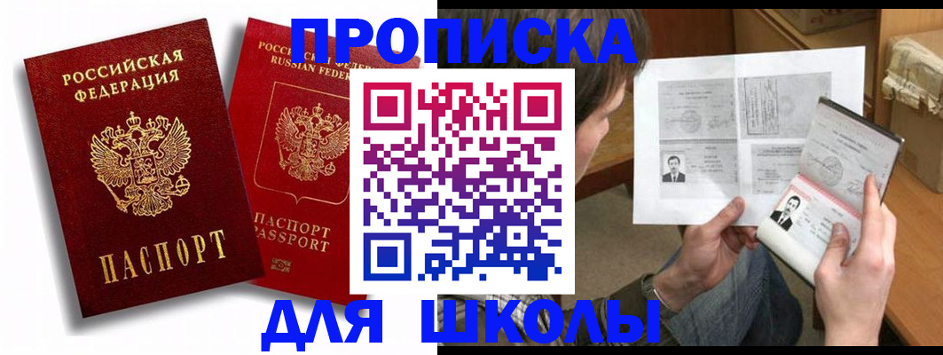 прописка ребенка в Вельске